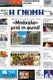 /Η Γνώμη