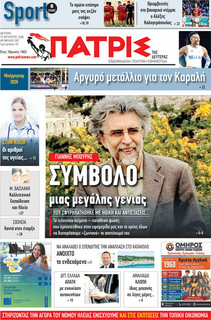 Πατρίς