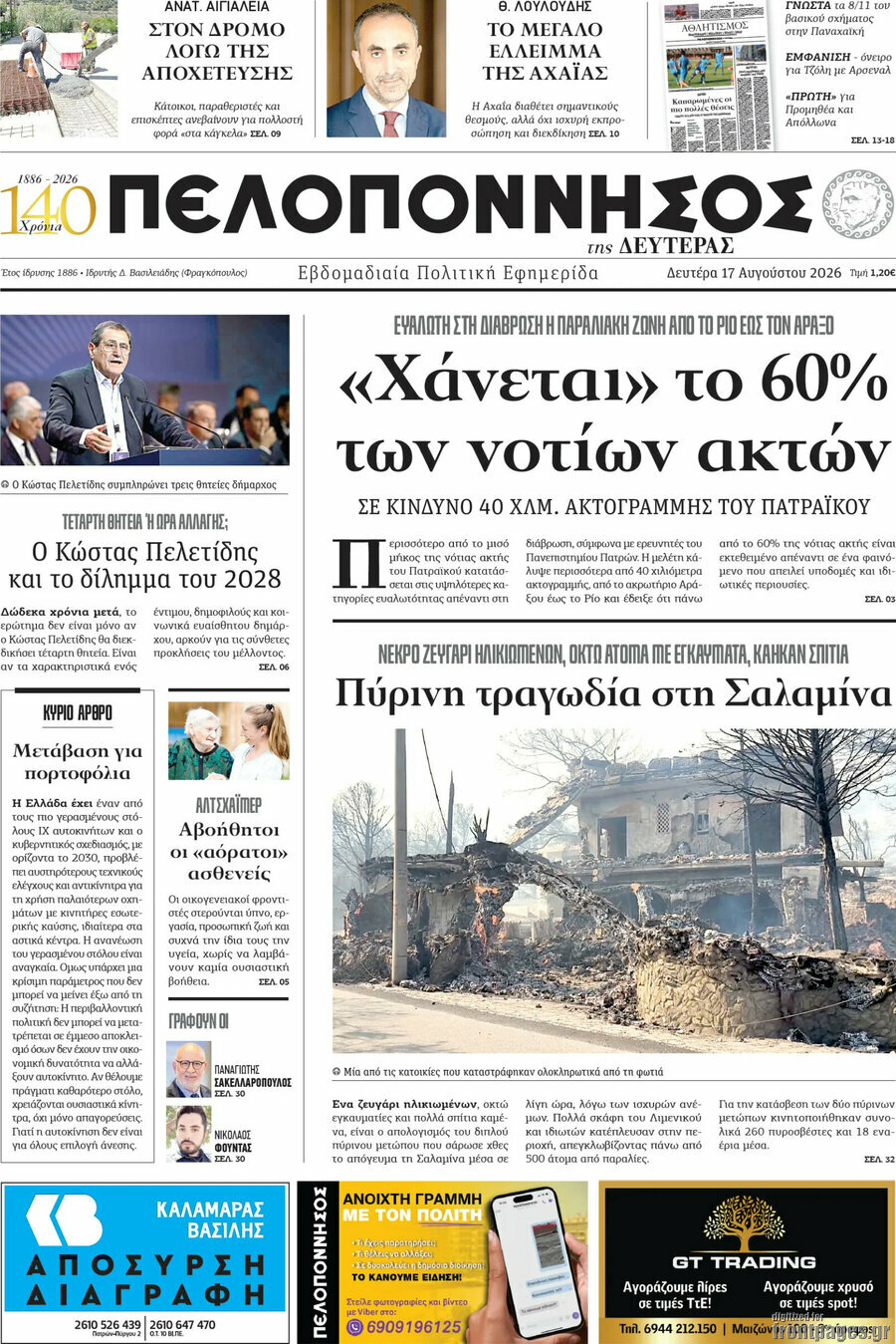 Πελοπόννησος
