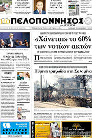 /Πελοπόννησος