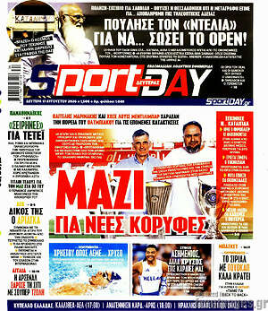 Πρωτοσέλιδο εφημερίδας Sport Day - protoselida