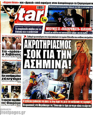 Πρωτοσέλιδο εφημερίδας Star press - protoselida