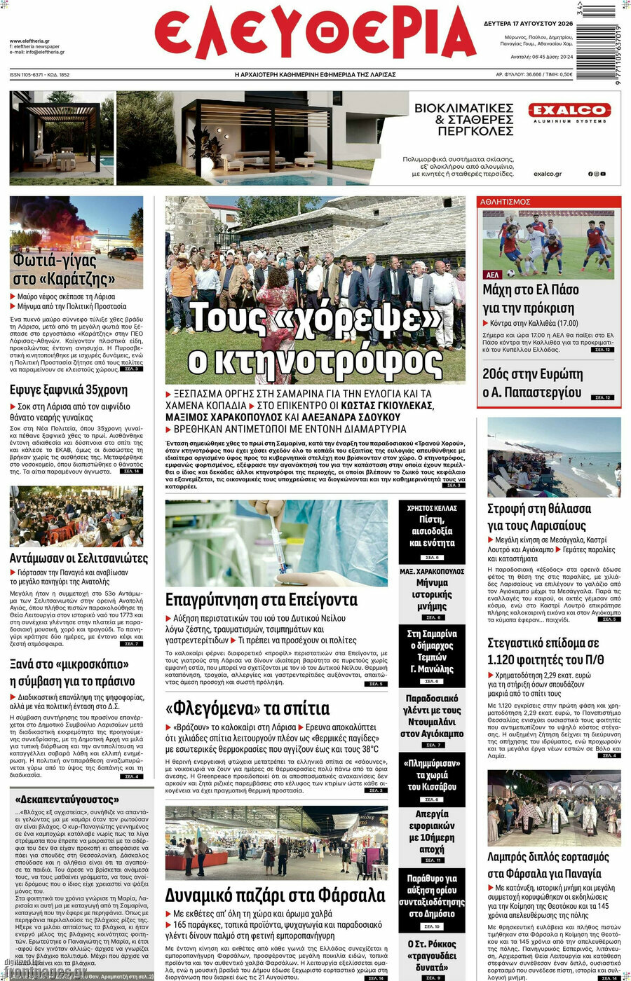 Ελευθερία