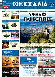 /Θεσσαλία