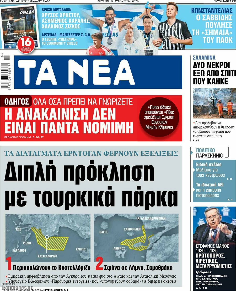 Τα Νέα