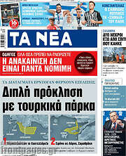 Τα Νέα