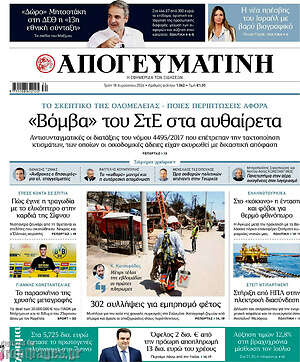Απογευματινή: «Βόμβα» του ΣτΕ στα αυθαίρετα