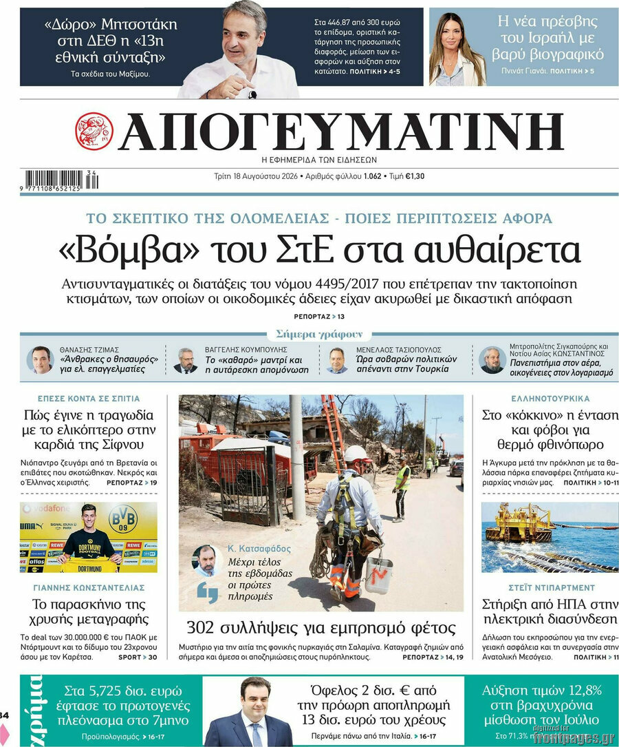 Απογευματινή