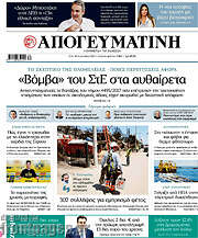 /Απογευματινή