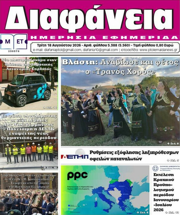 Διαφάνεια