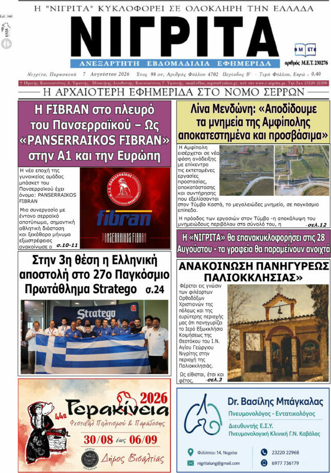 Νιγρίτα