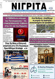 /Νιγρίτα