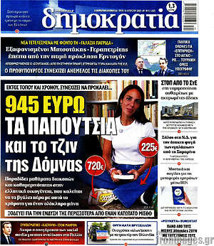 Πρωτοσέλιδο εφημερίδας Δημοκρατία - protoselida