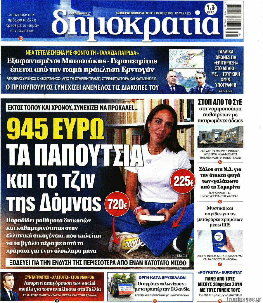 Δημοκρατία
