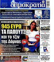/Δημοκρατία