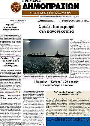Πρωτοσέλιδο Εφημερίς Δημοπρασιών