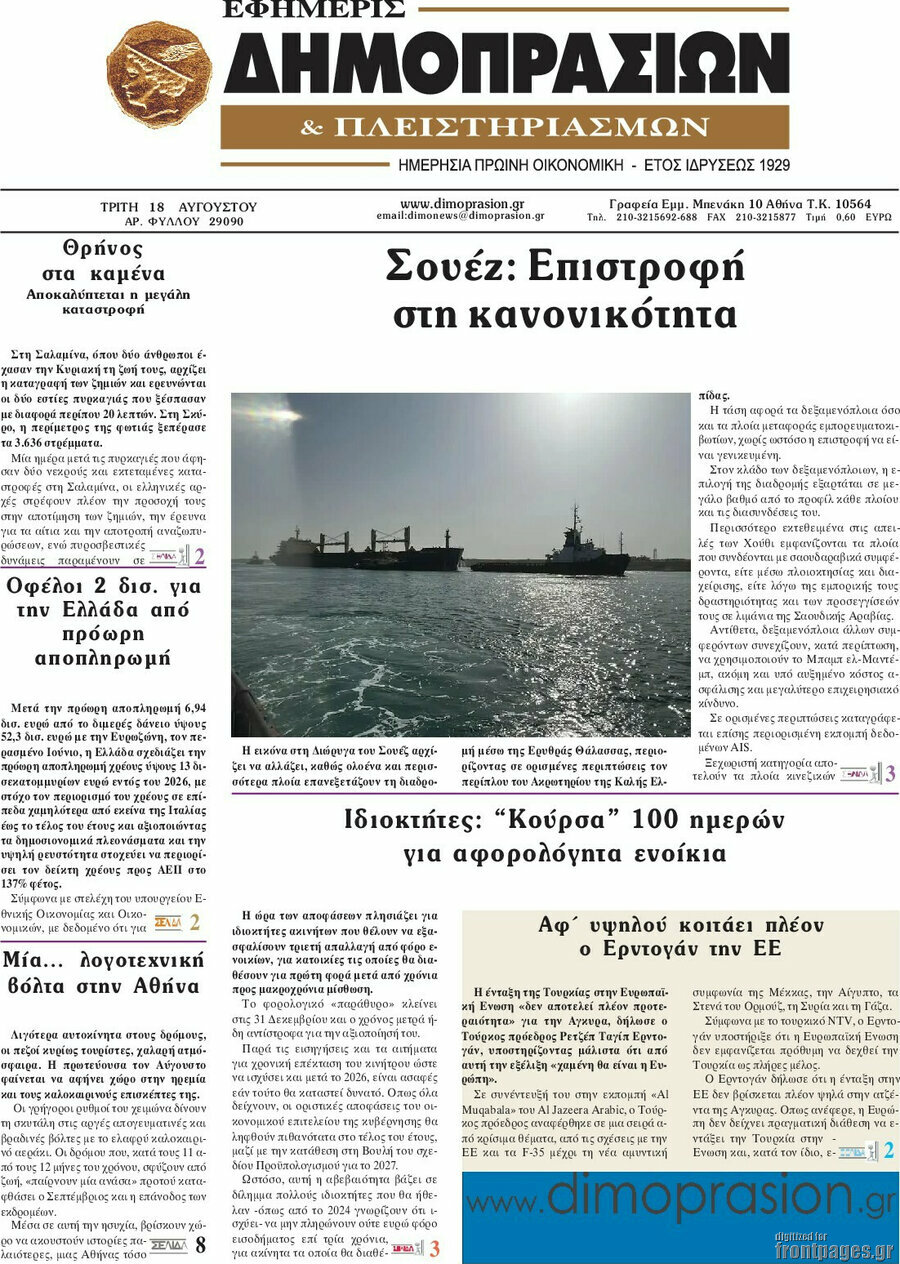 Εφημερίς Δημοπρασιών
