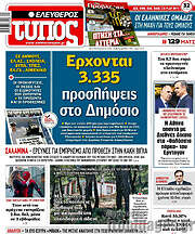 /Ελεύθερος Τύπος