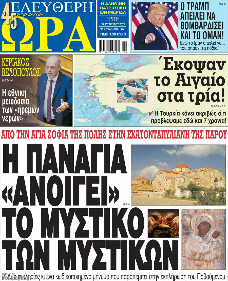 Ελεύθερη ώρα