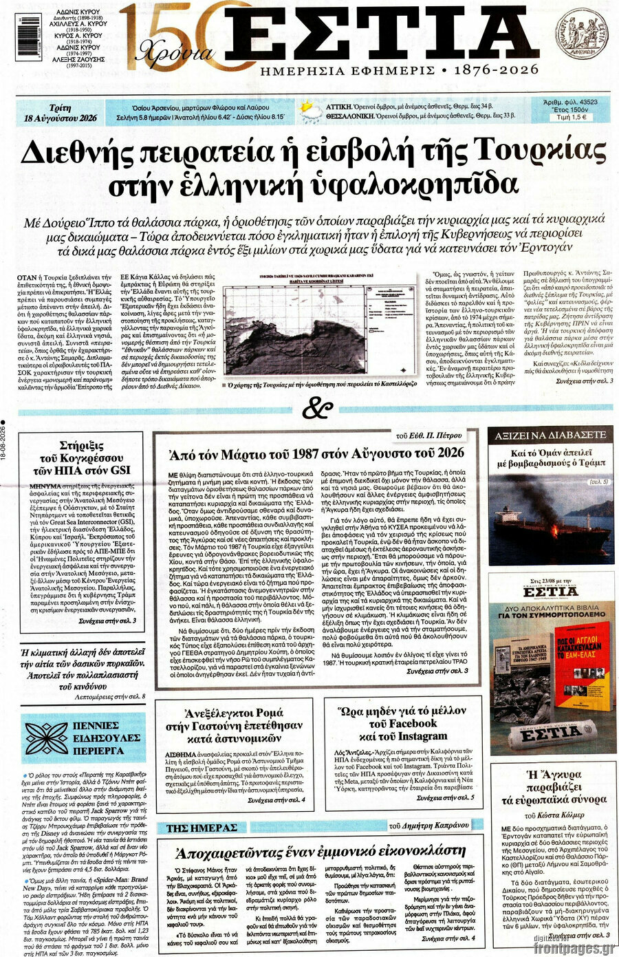 Εστία