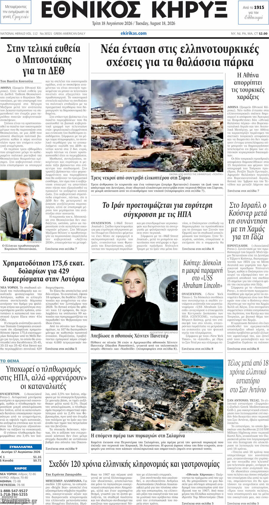 Εθνικός Κήρυξ