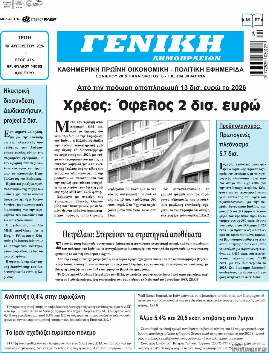 Γενική Δημοπρασιών