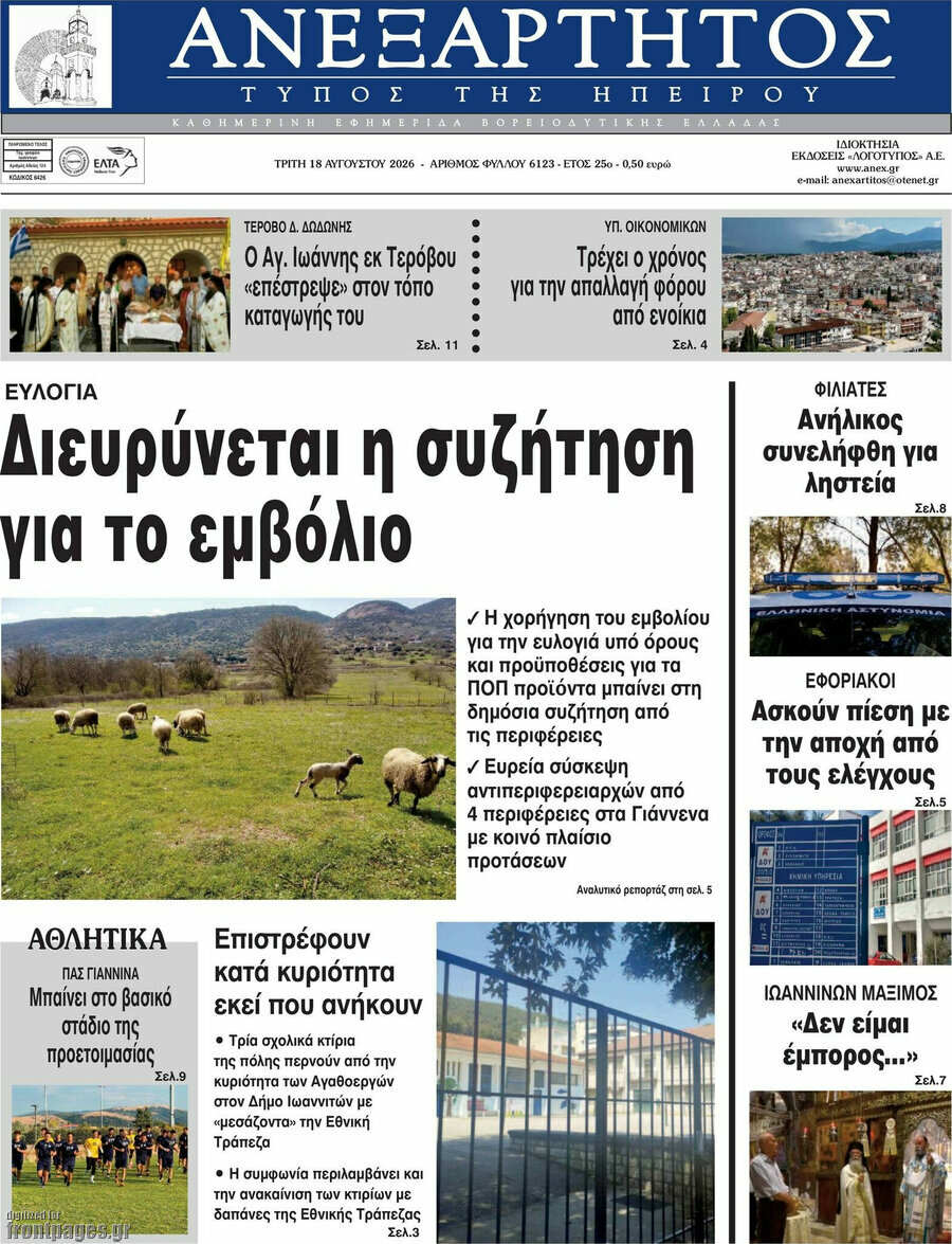 Ανεξάρτητος