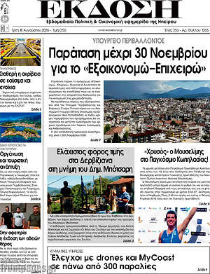 Πρωτοσέλιδο Έκδοση