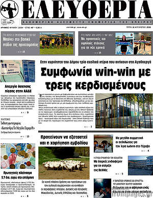 Πρωτοσέλιδο Ελευθερία