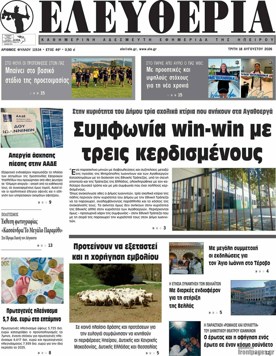 Ελευθερία