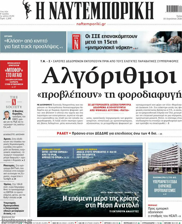 Η Ναυτεμπορική