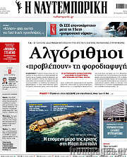 Η Ναυτεμπορική