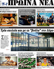/Πρωινά νέα