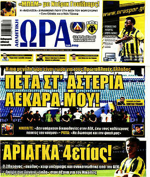 Πρωτοσέλιδο εφημερίδας Η Ώρα των Σπορ - protoselida