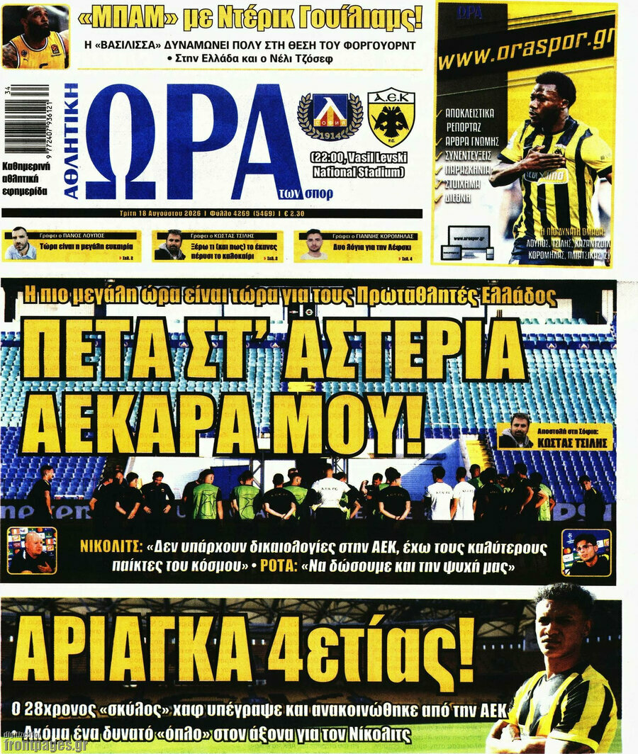 Η Ώρα των Σπορ
