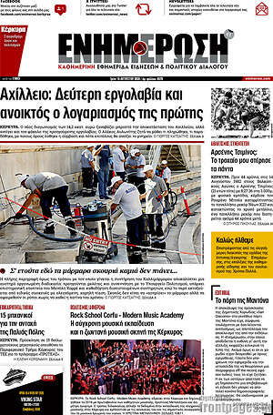 Πρωτοσέλιδο Ενημέρωση