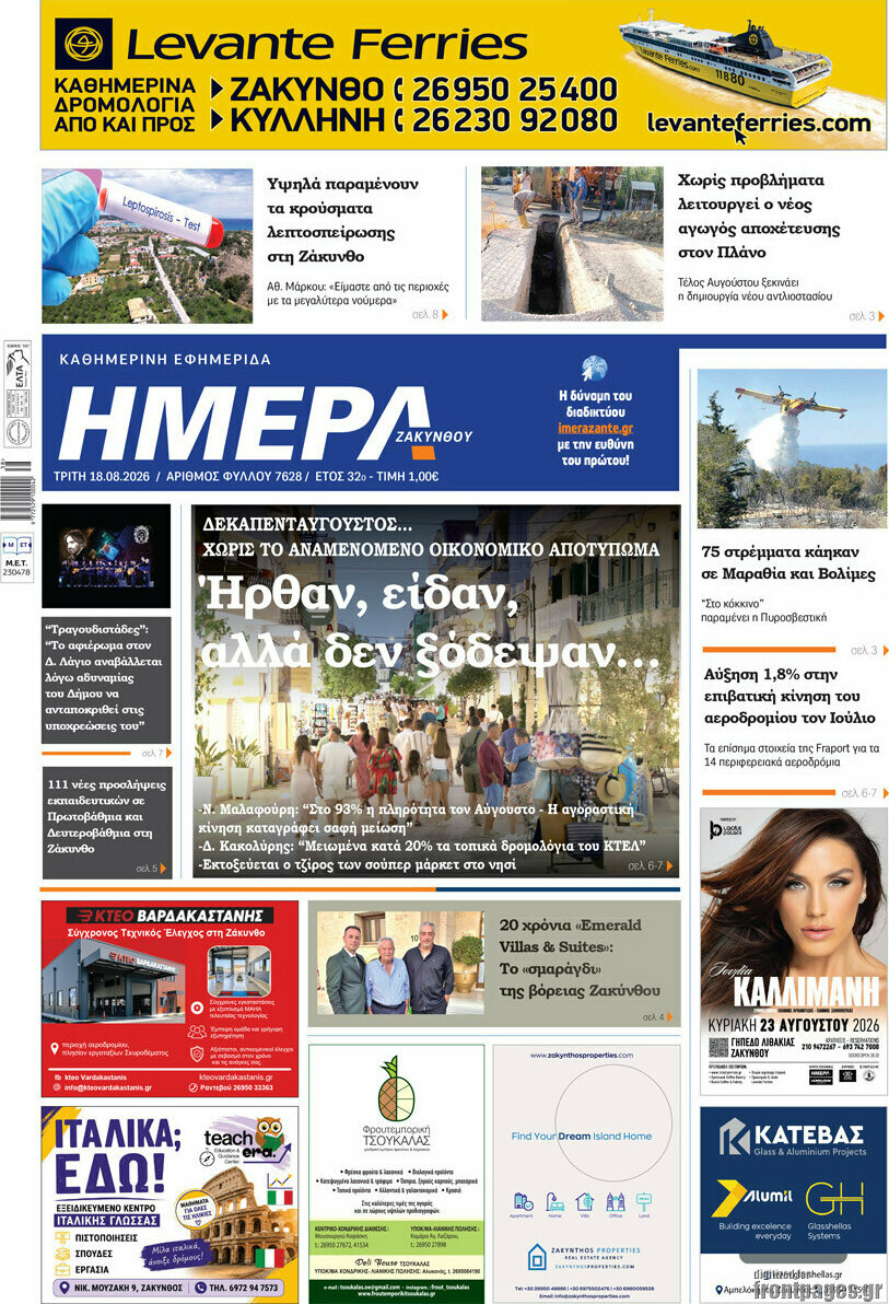 Ημέρα Ζακύνθου