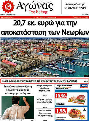 Πρωτοσέλιδο Αγώνας της Κρήτης