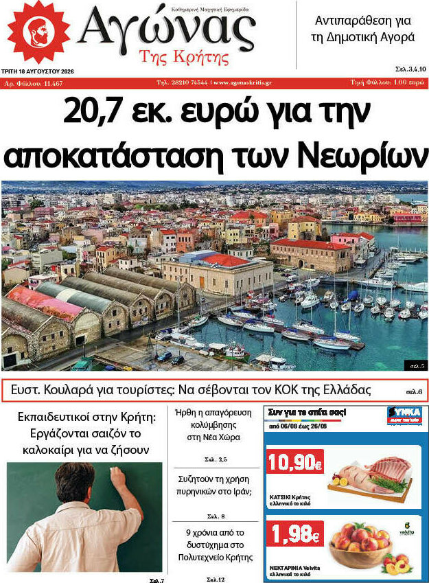 Αγώνας της Κρήτης