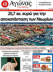 /Αγώνας της Κρήτης