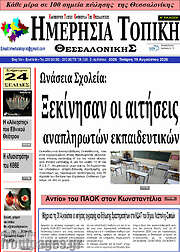 /Ημερήσια Τοπική