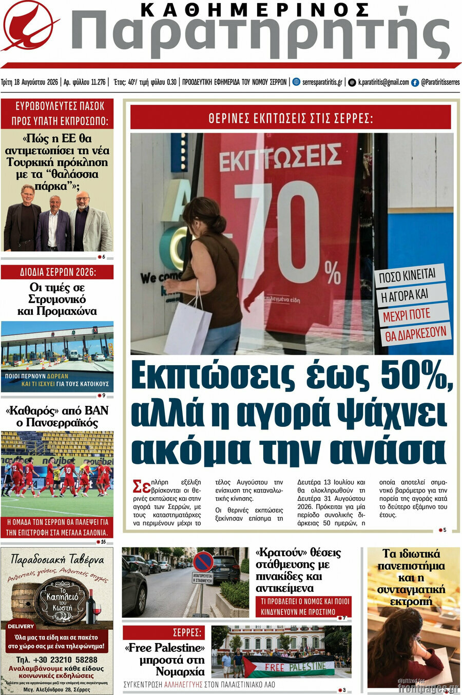 Παρατηρητής