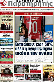 /Παρατηρητής