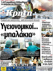 /Νέα Κρήτη