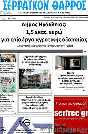 /Σερραϊκόν Θάρρος