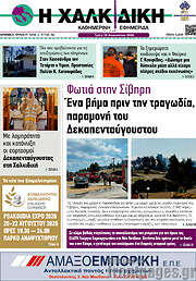 /Η Χαλκιδική