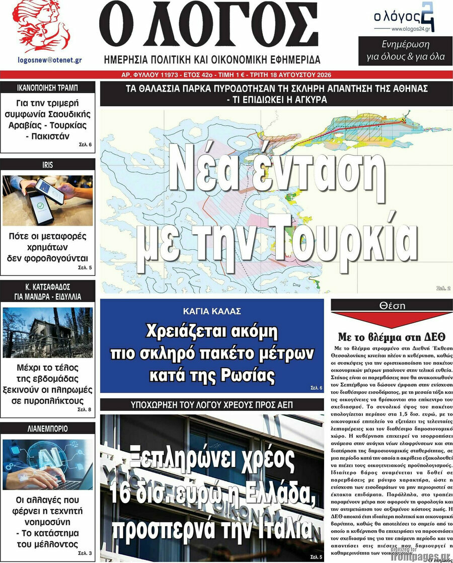 Ο Λόγος