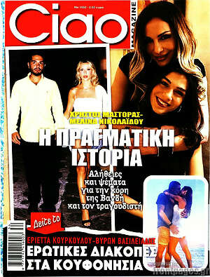 Περιοδικό Ciao
