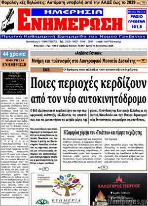Πρωτοσέλιδο Ενημέρωση