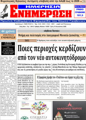 Ενημέρωση